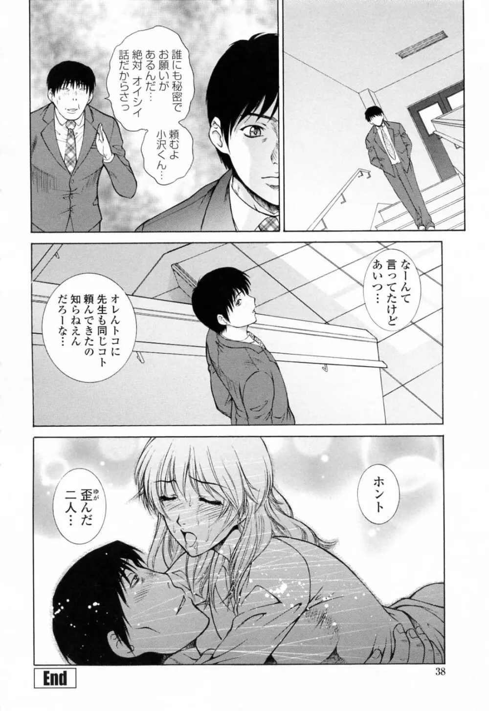 痴的女教師蜜穴補習 Page.44