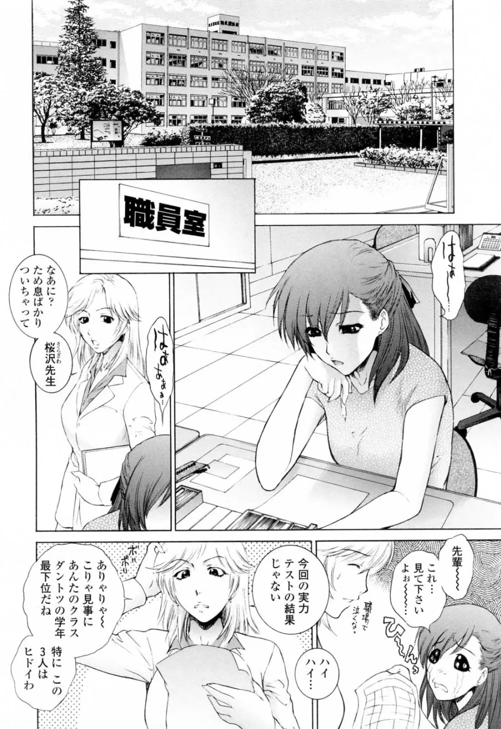 痴的女教師蜜穴補習 Page.46