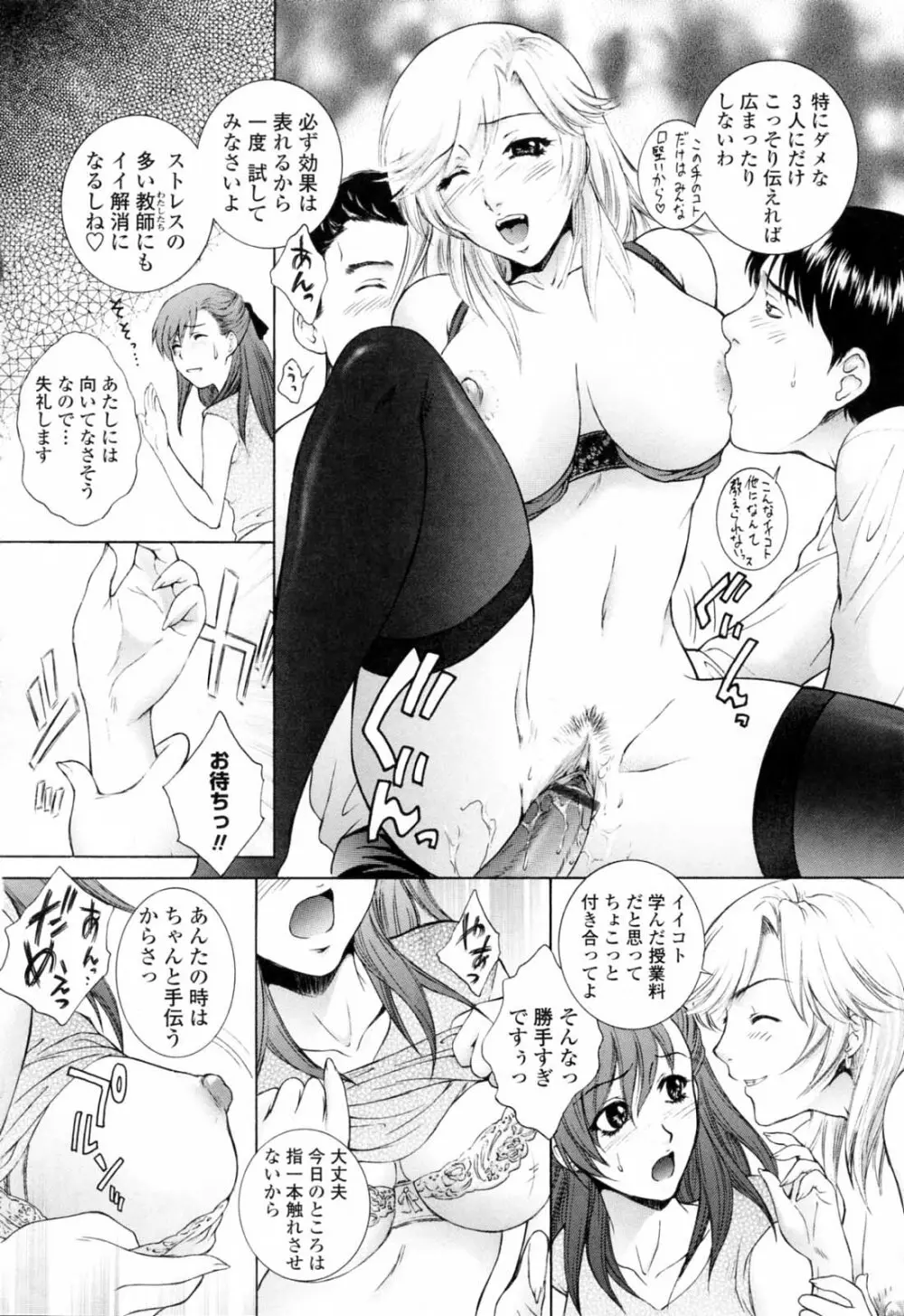 痴的女教師蜜穴補習 Page.50