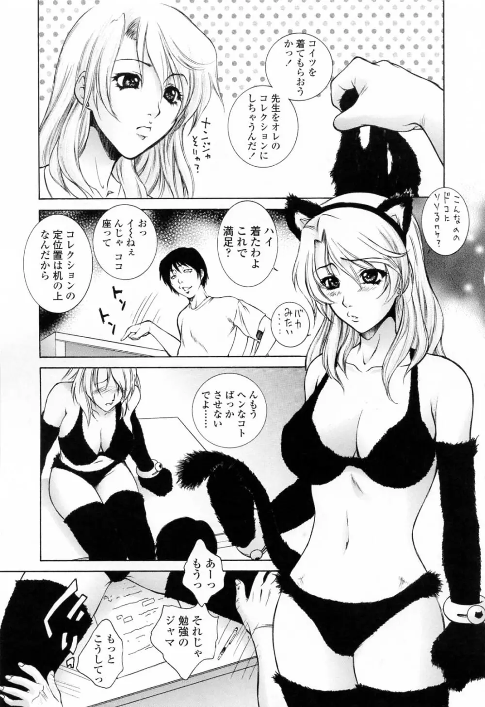 痴的女教師蜜穴補習 Page.83