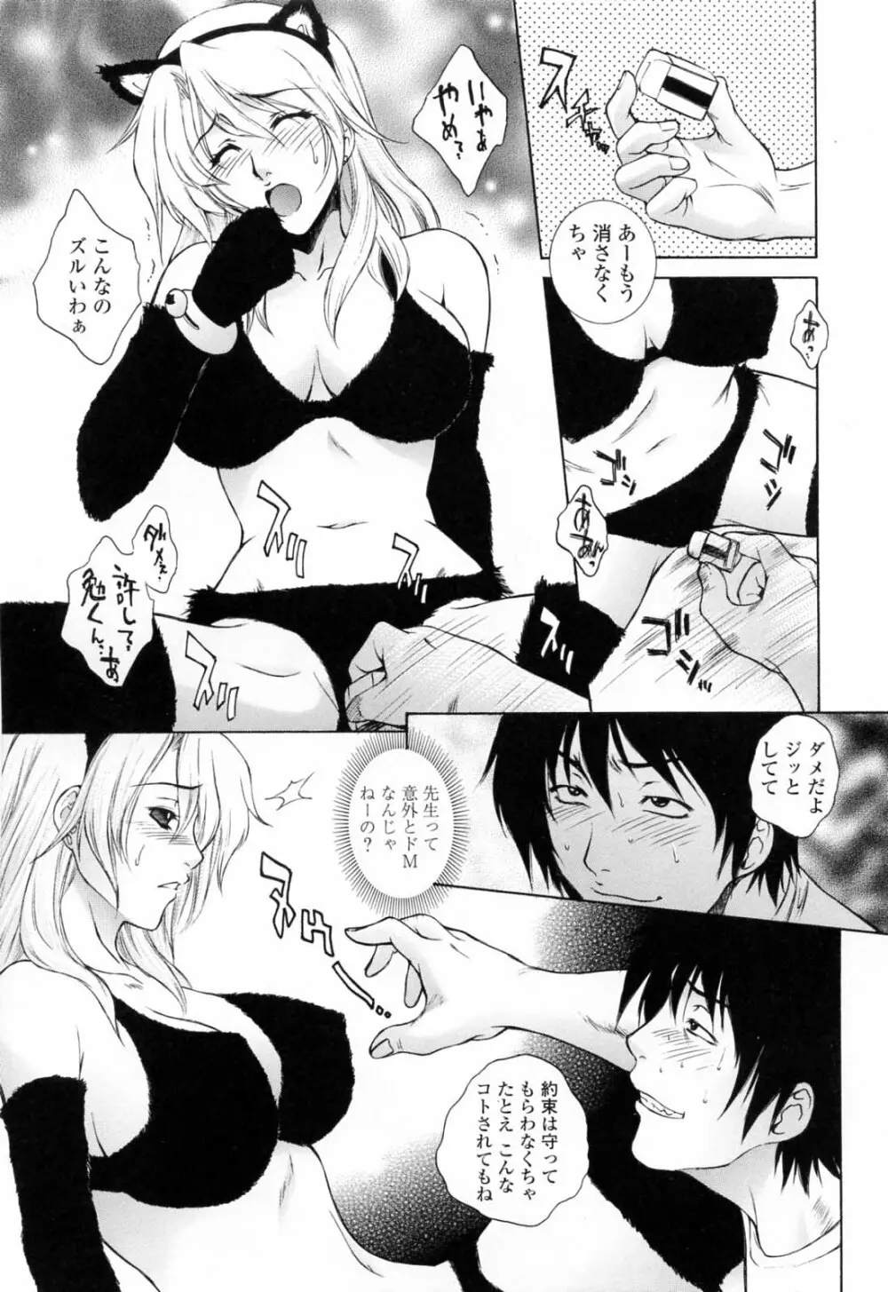 痴的女教師蜜穴補習 Page.85