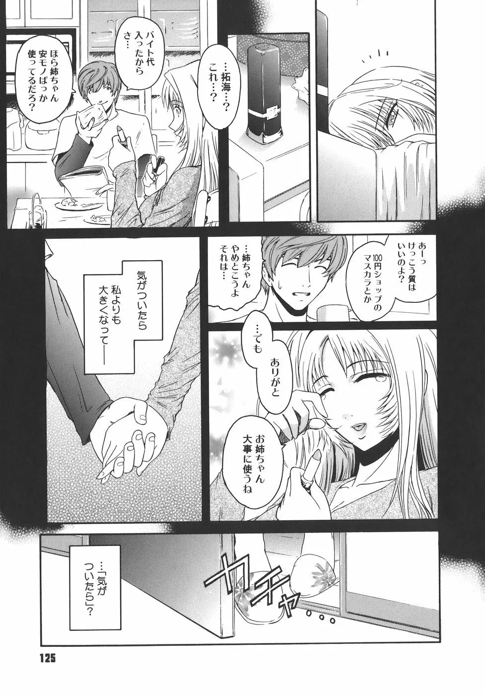 Virgin Page.125