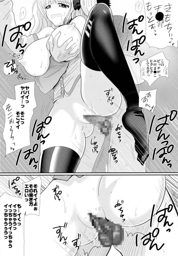 おしかけビッチ Page.13