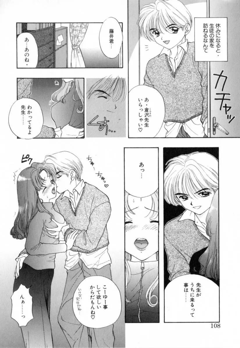 Boy Meets Girl 1 Page.108