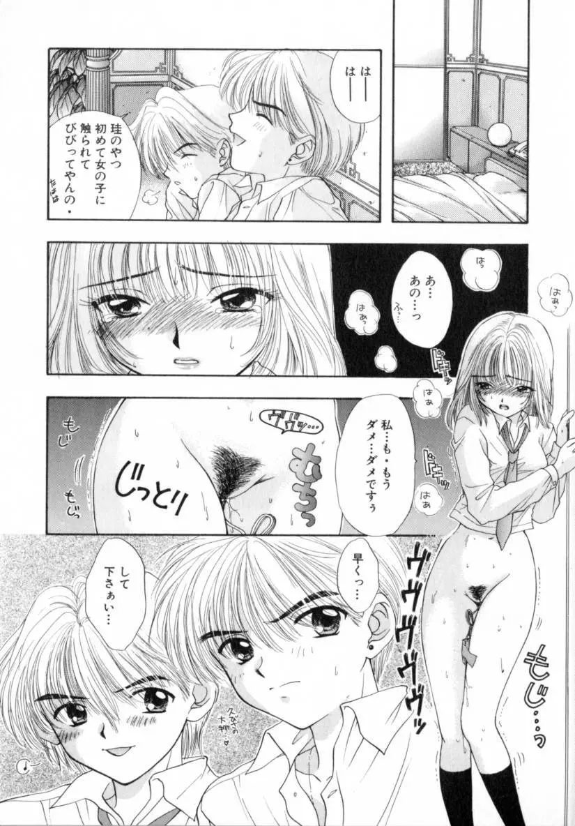 Boy Meets Girl 1 Page.121