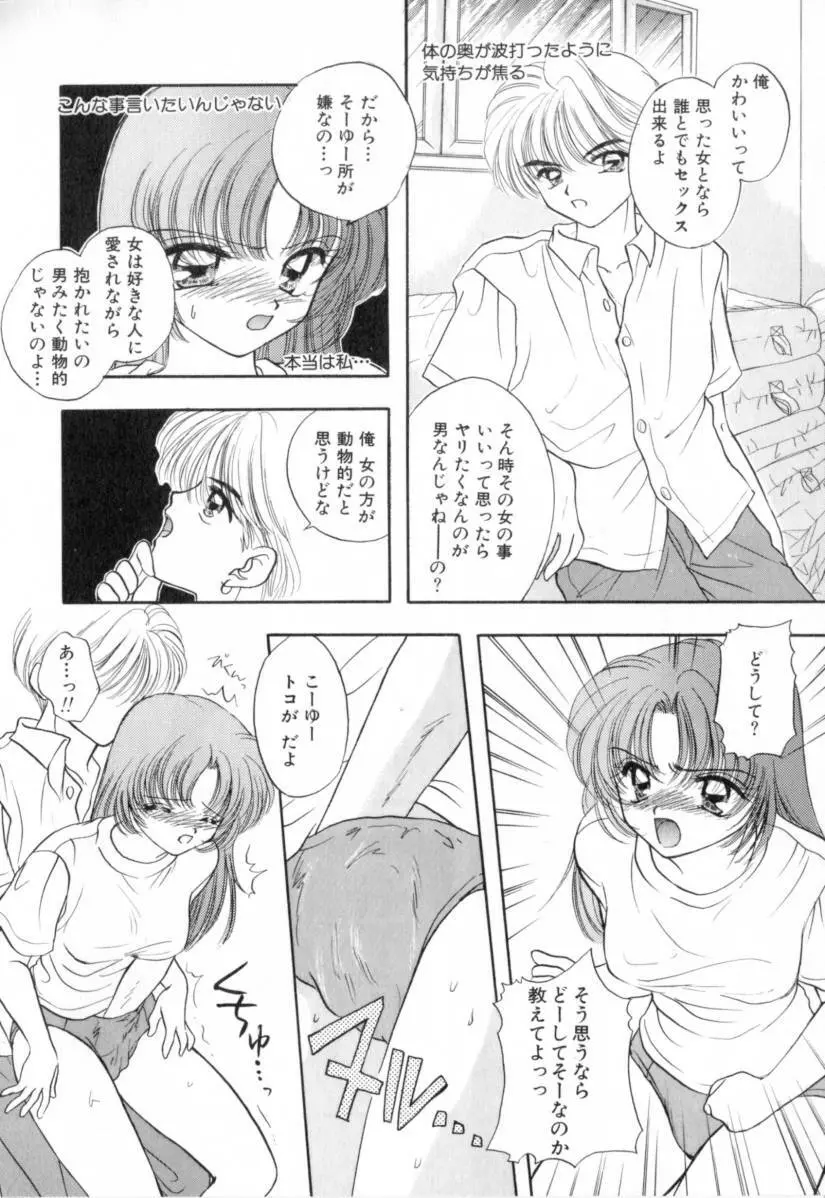 Boy Meets Girl 1 Page.13