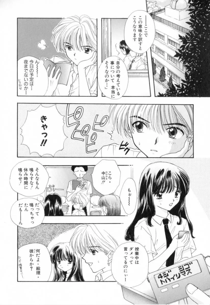 Boy Meets Girl 1 Page.132