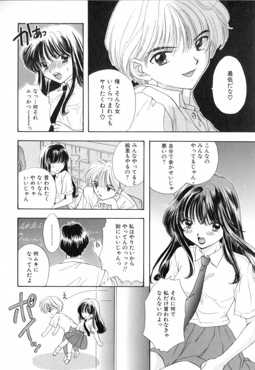 Boy Meets Girl 1 Page.134