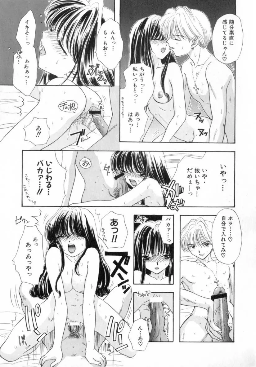 Boy Meets Girl 1 Page.143