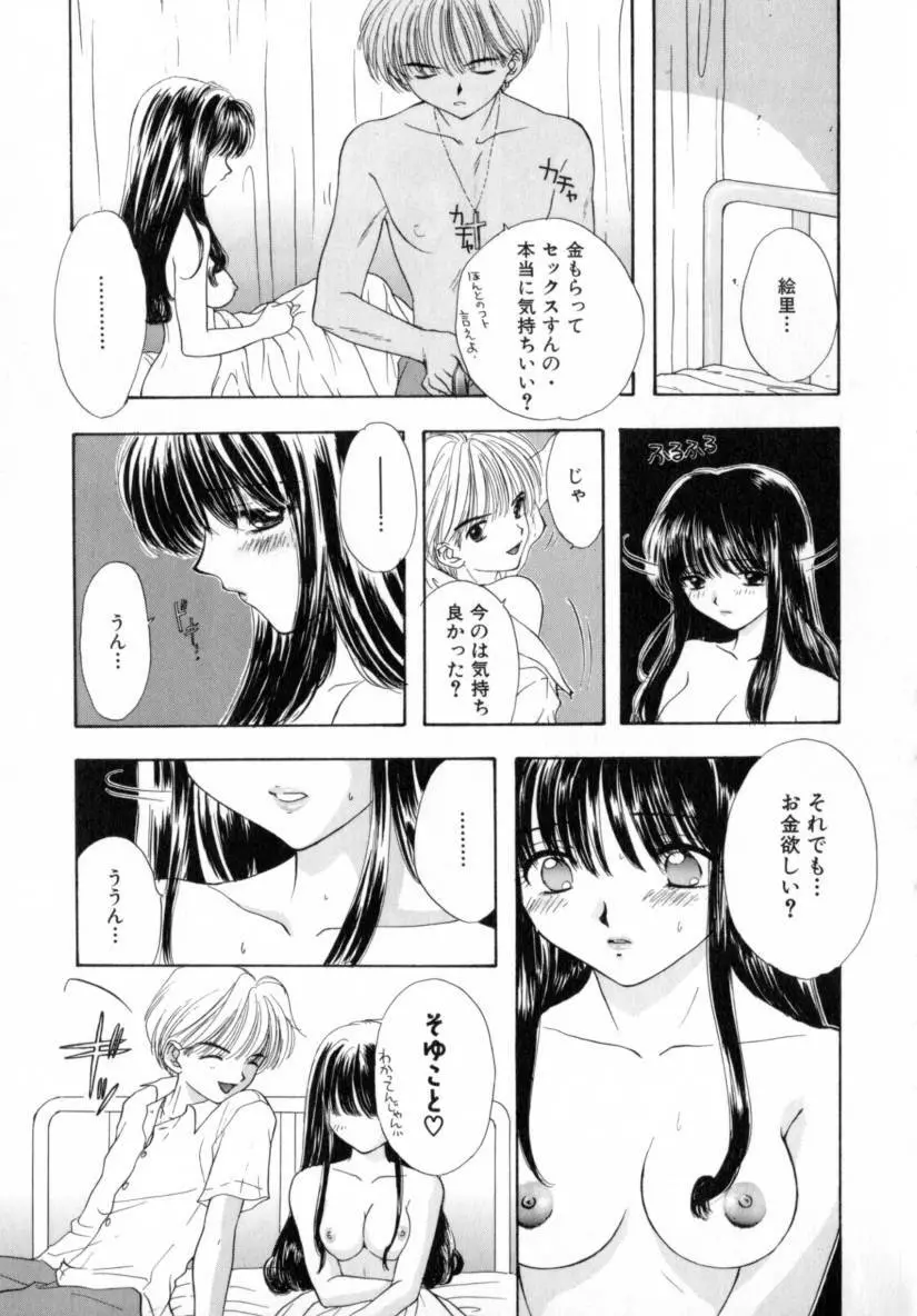 Boy Meets Girl 1 Page.145