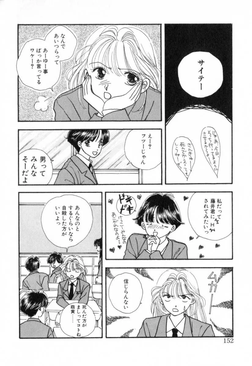 Boy Meets Girl 1 Page.152