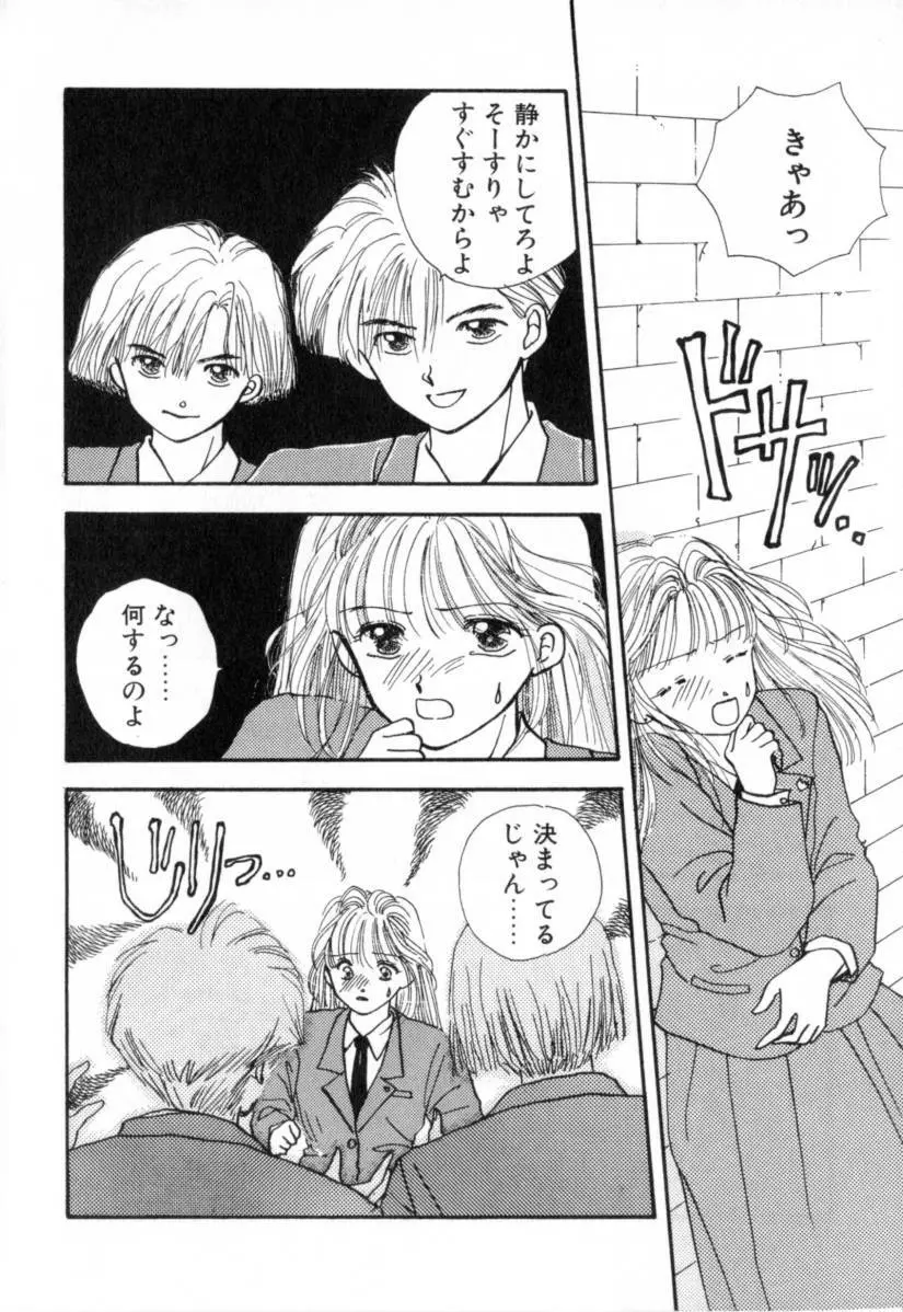 Boy Meets Girl 1 Page.158