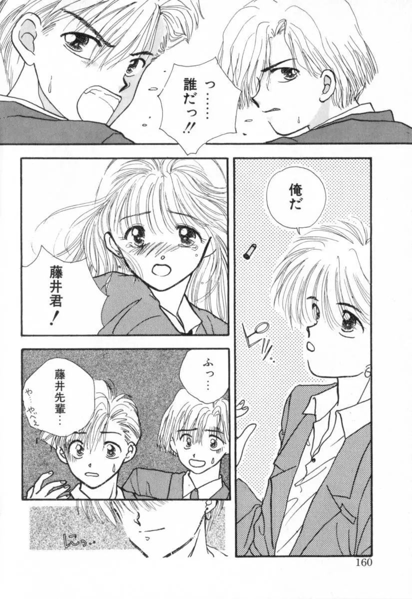 Boy Meets Girl 1 Page.160