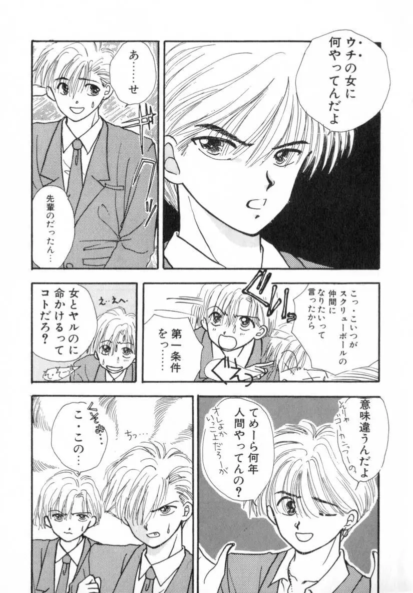 Boy Meets Girl 1 Page.161