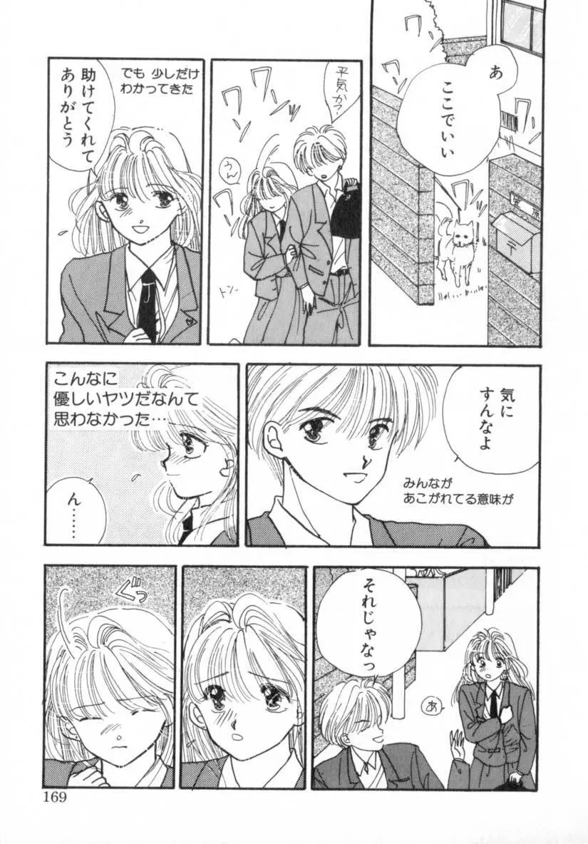 Boy Meets Girl 1 Page.169