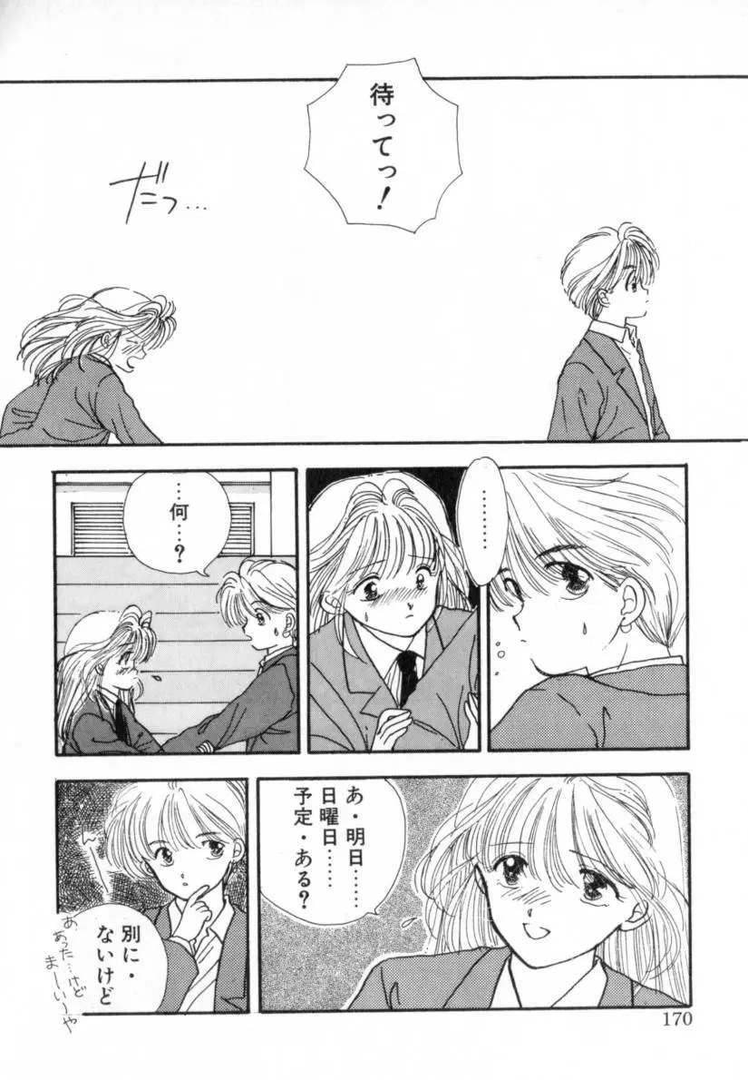 Boy Meets Girl 1 Page.170