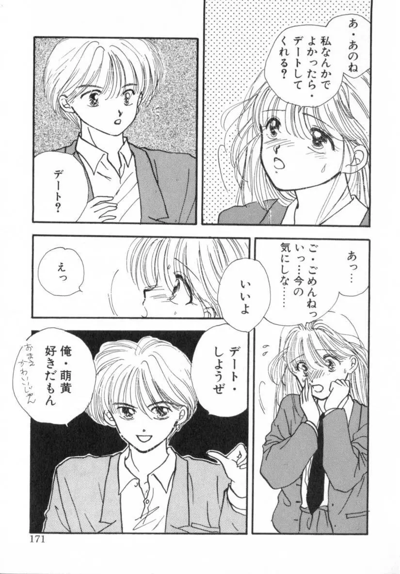Boy Meets Girl 1 Page.171
