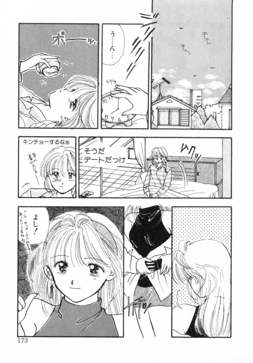 Boy Meets Girl 1 Page.173