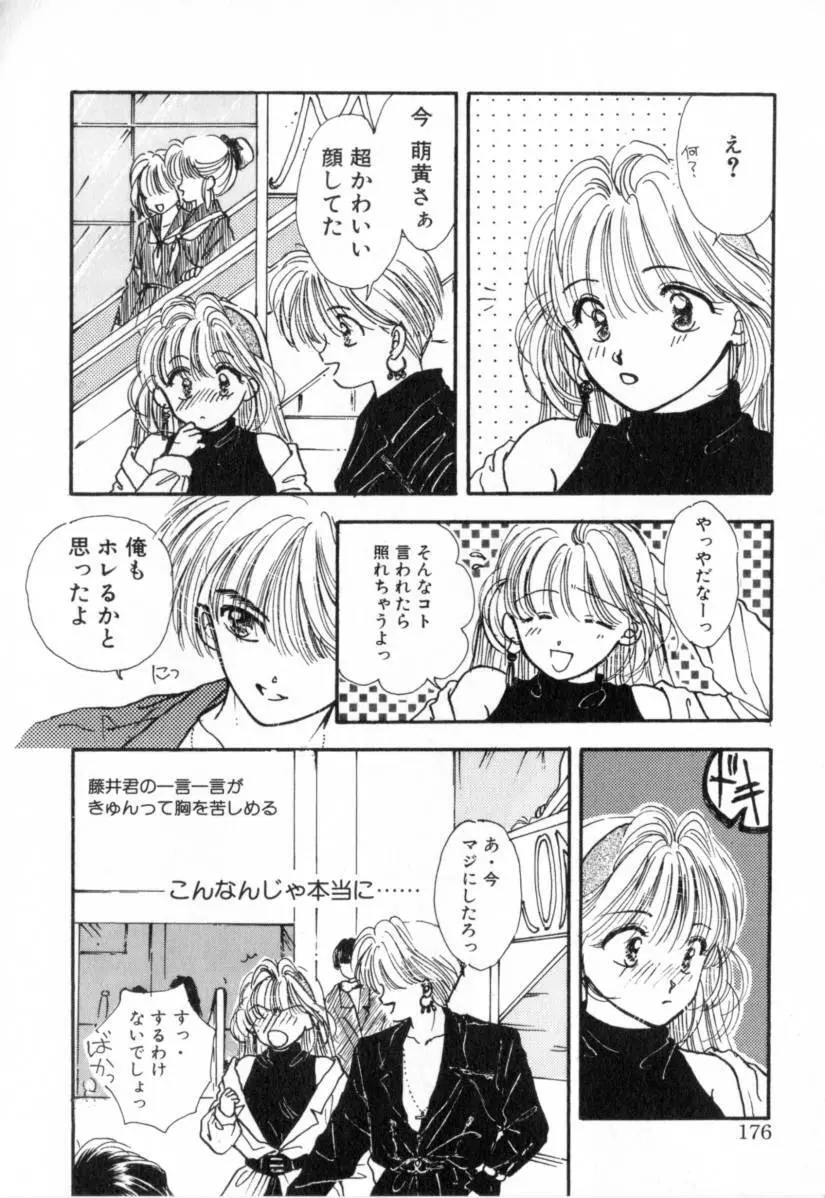 Boy Meets Girl 1 Page.176