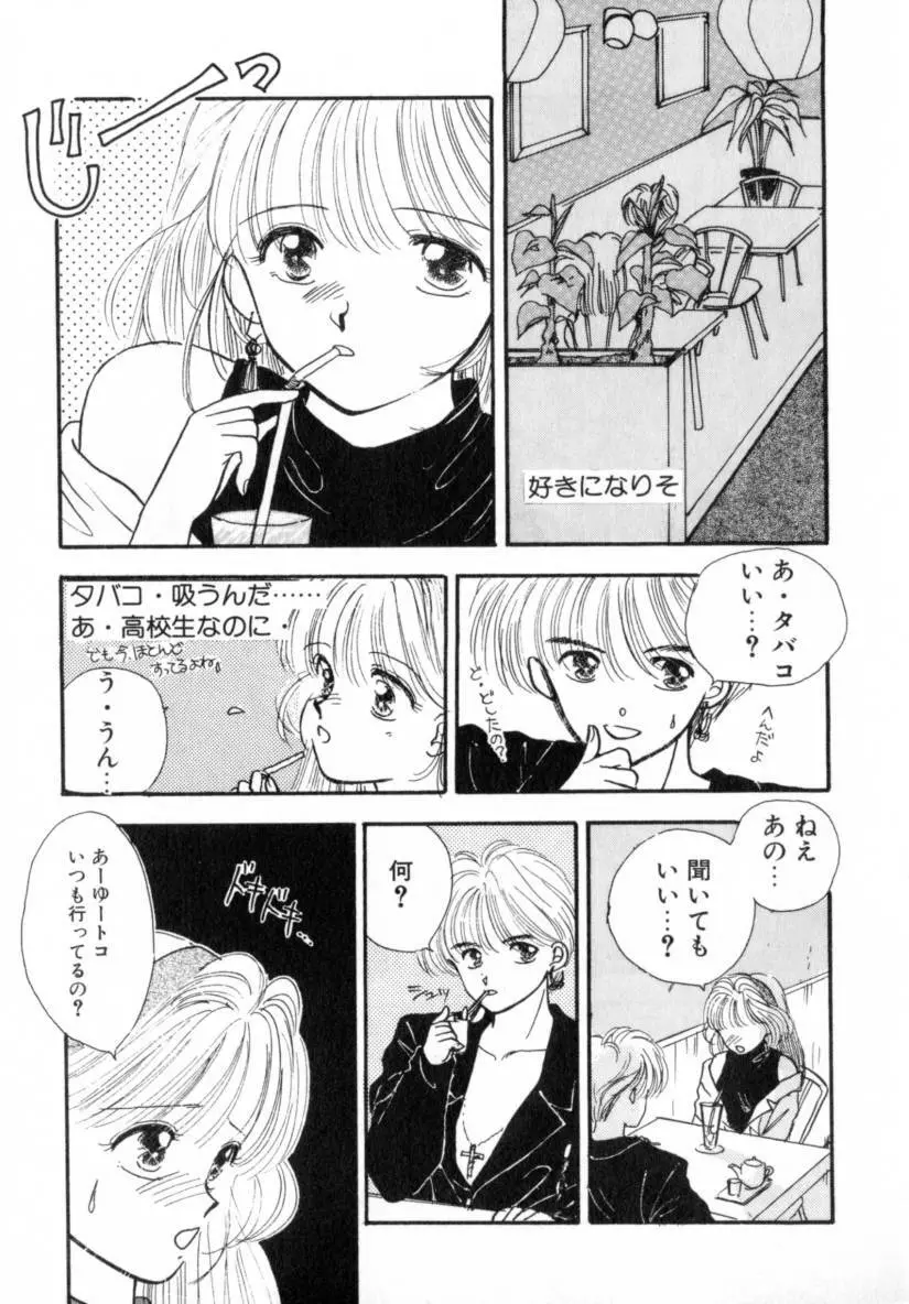 Boy Meets Girl 1 Page.177