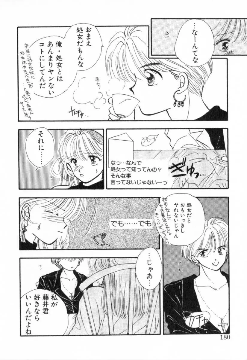 Boy Meets Girl 1 Page.180