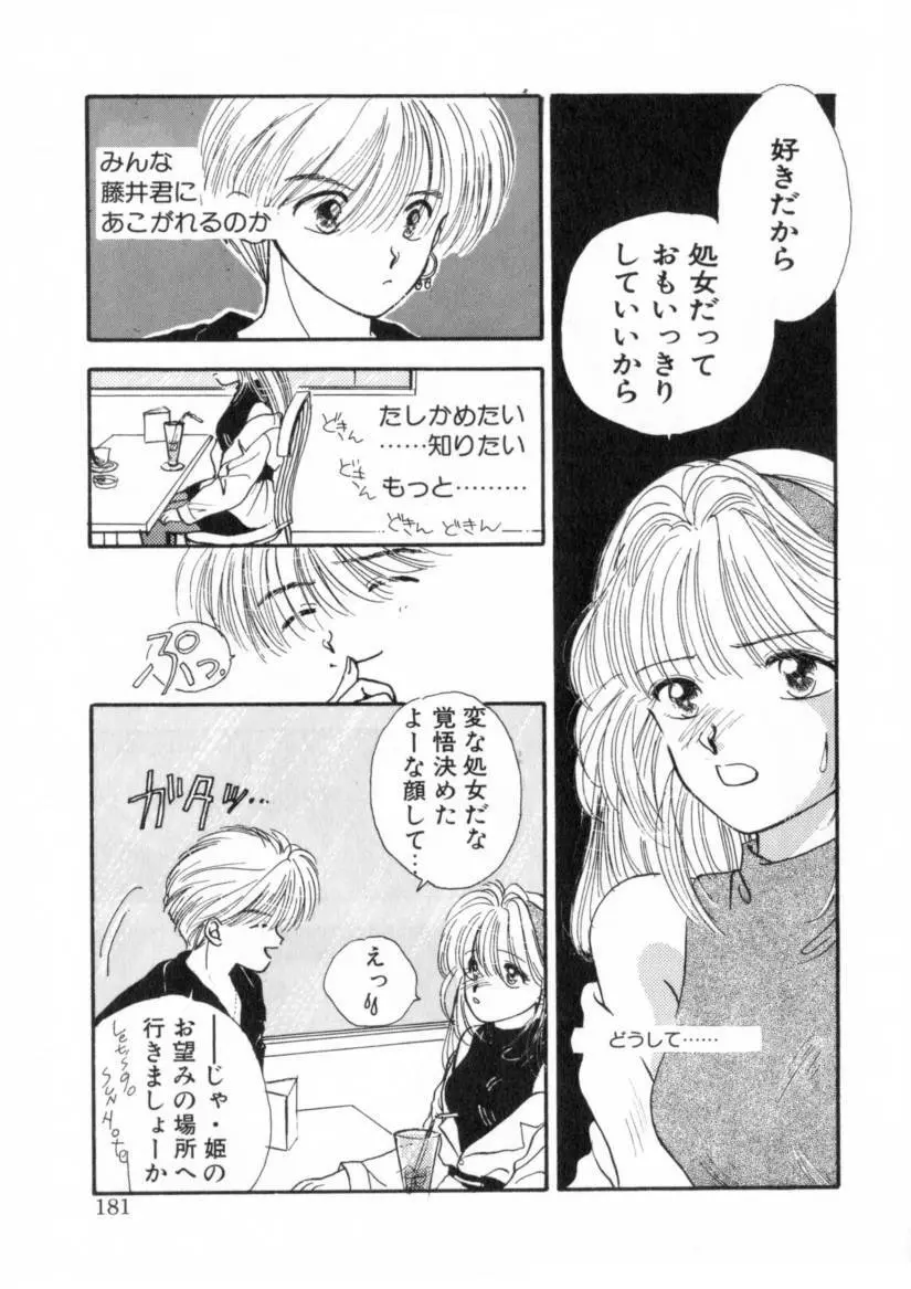 Boy Meets Girl 1 Page.181