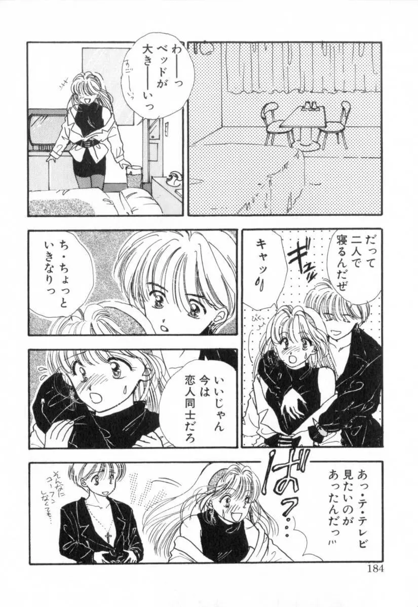 Boy Meets Girl 1 Page.184