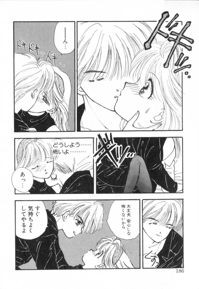 Boy Meets Girl 1 Page.186