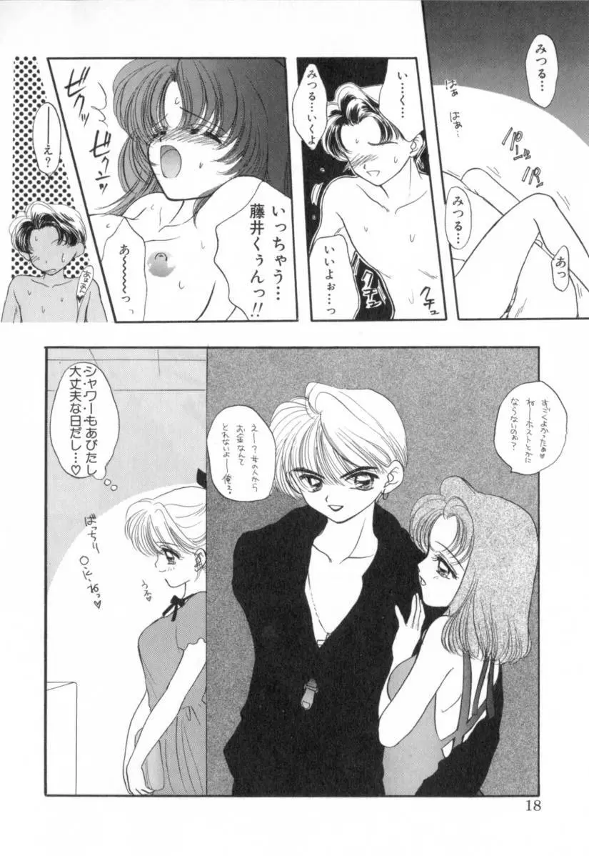 Boy Meets Girl 1 Page.19