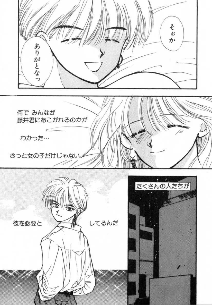 Boy Meets Girl 1 Page.195