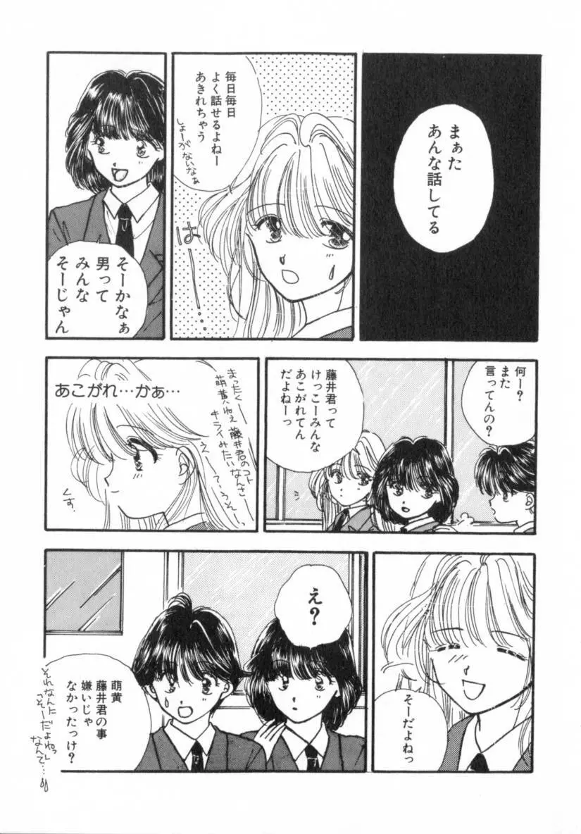 Boy Meets Girl 1 Page.197
