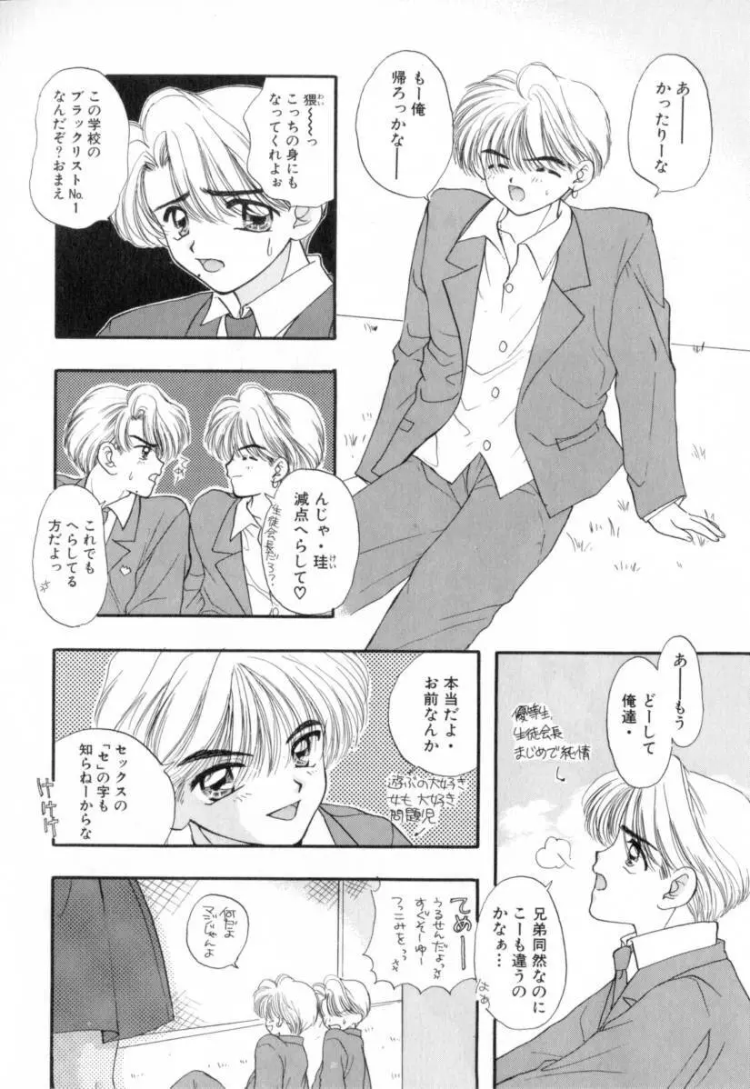 Boy Meets Girl 1 Page.21