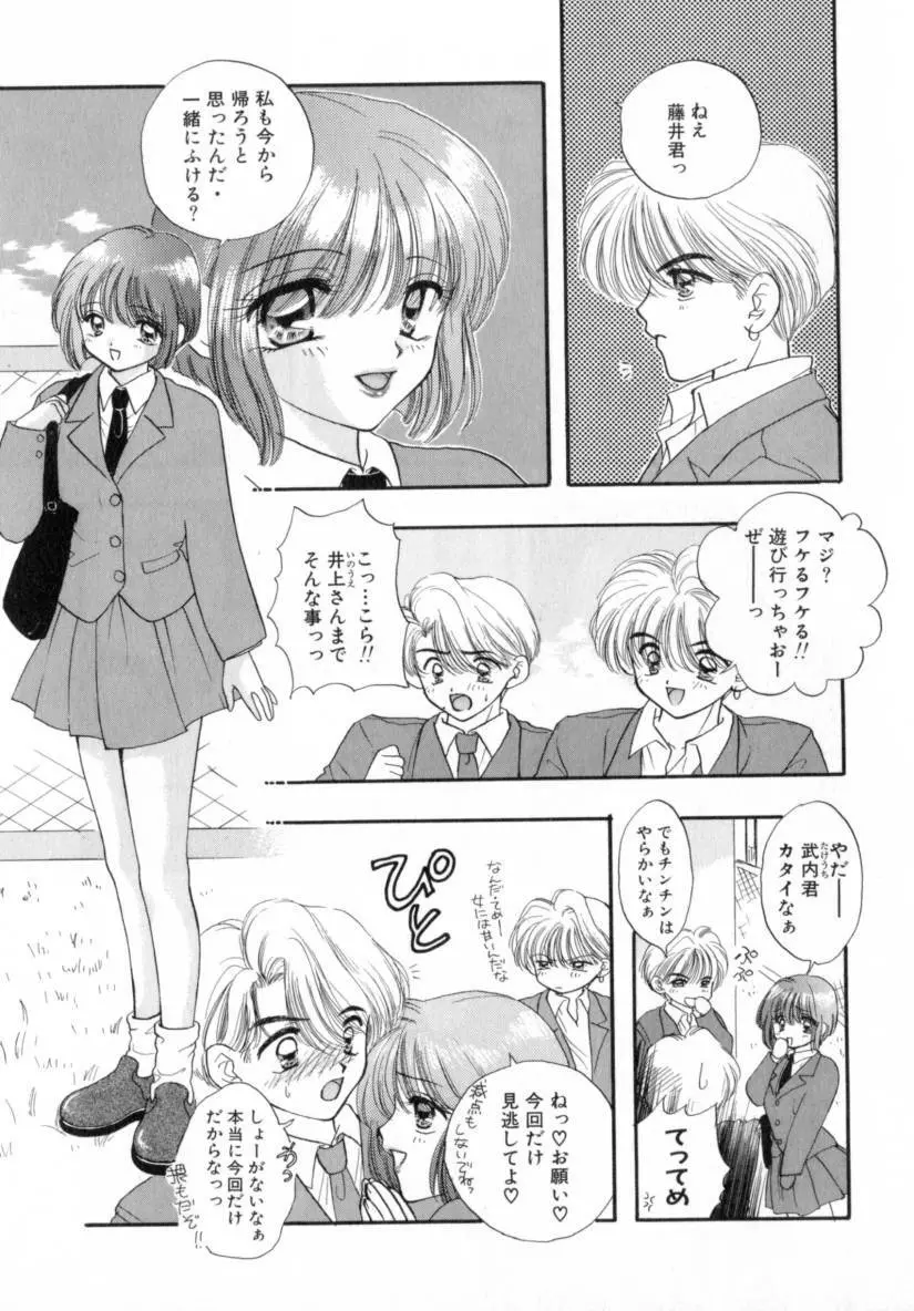Boy Meets Girl 1 Page.22
