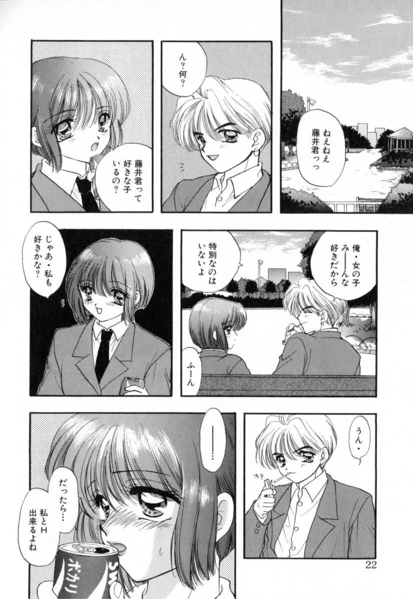 Boy Meets Girl 1 Page.23
