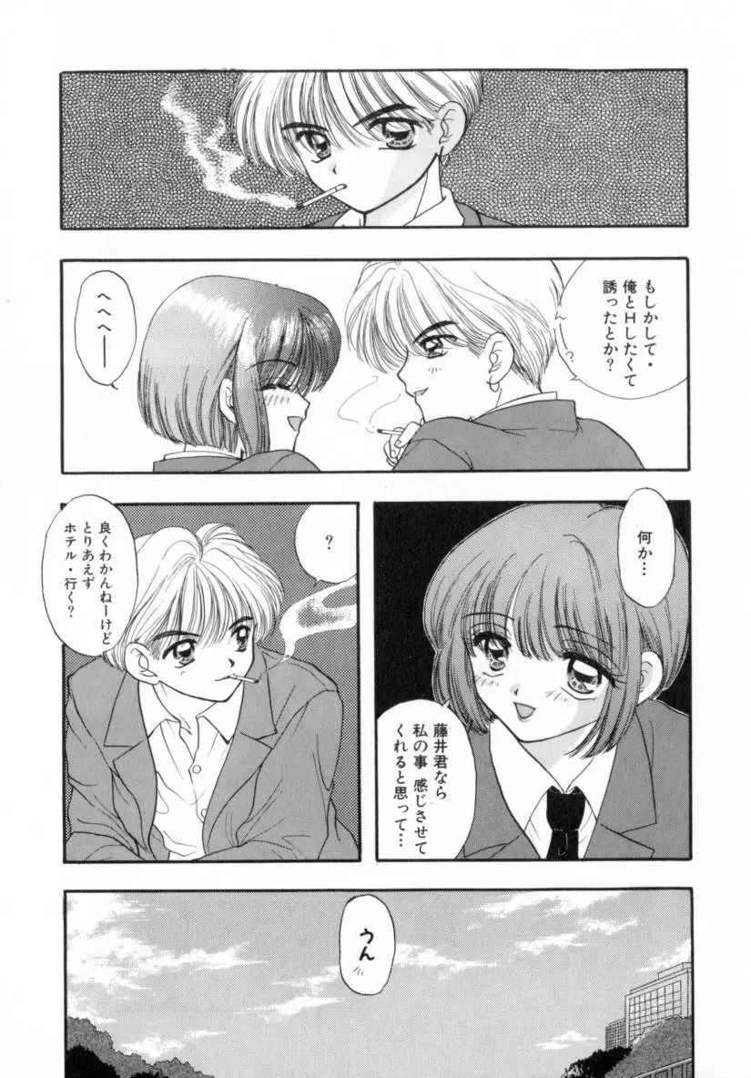 Boy Meets Girl 1 Page.24