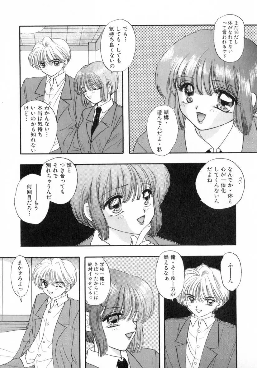 Boy Meets Girl 1 Page.26