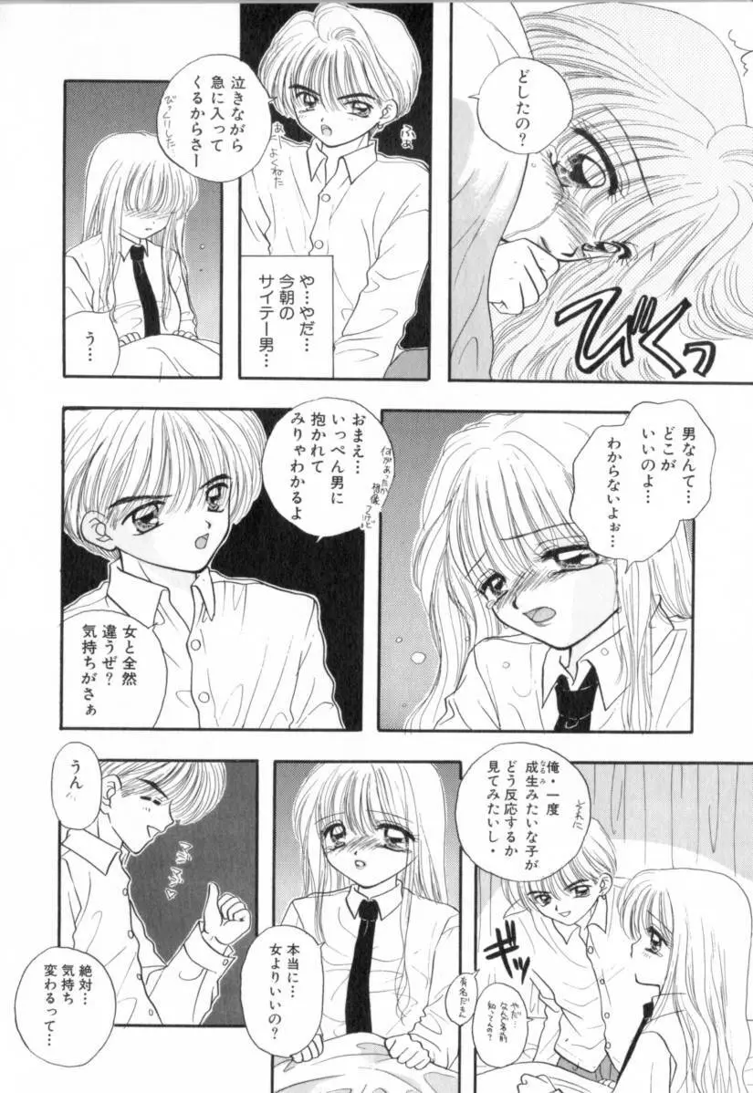 Boy Meets Girl 1 Page.45