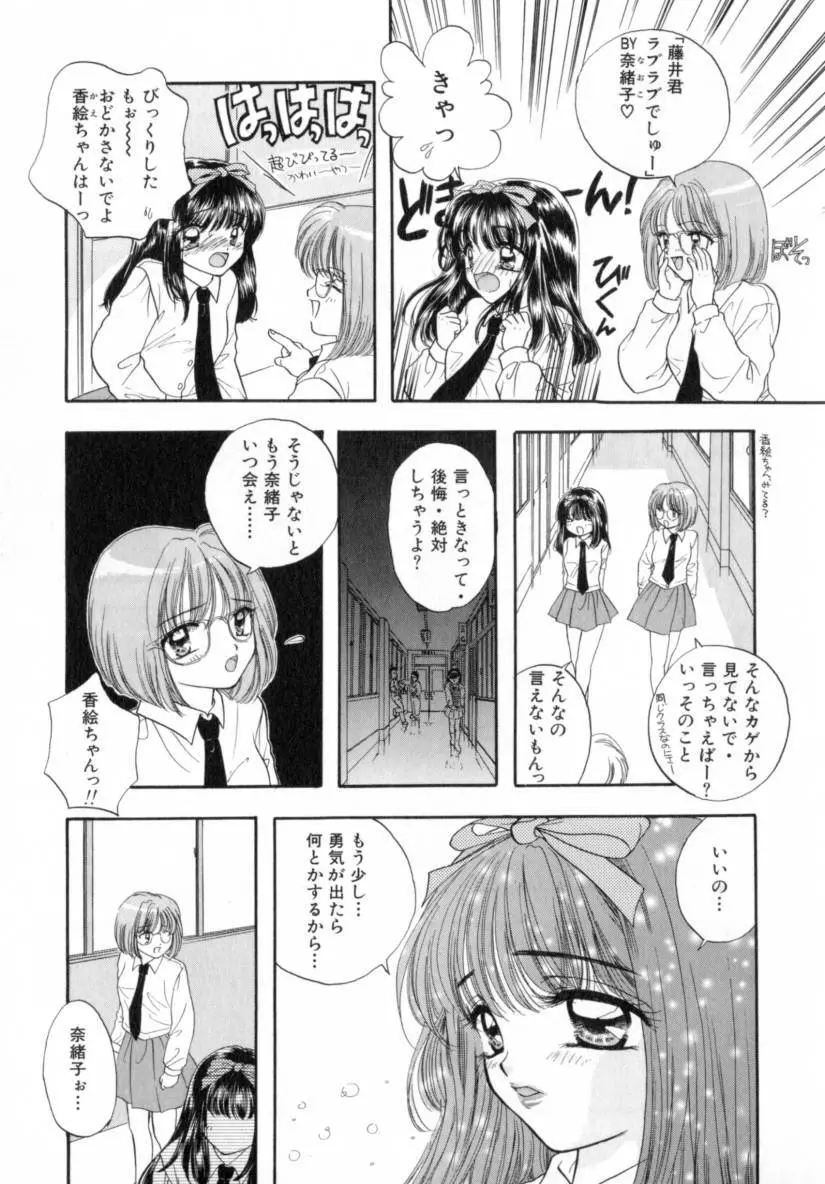 Boy Meets Girl 1 Page.54