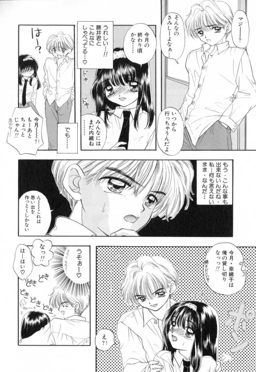 Boy Meets Girl 1 Page.57