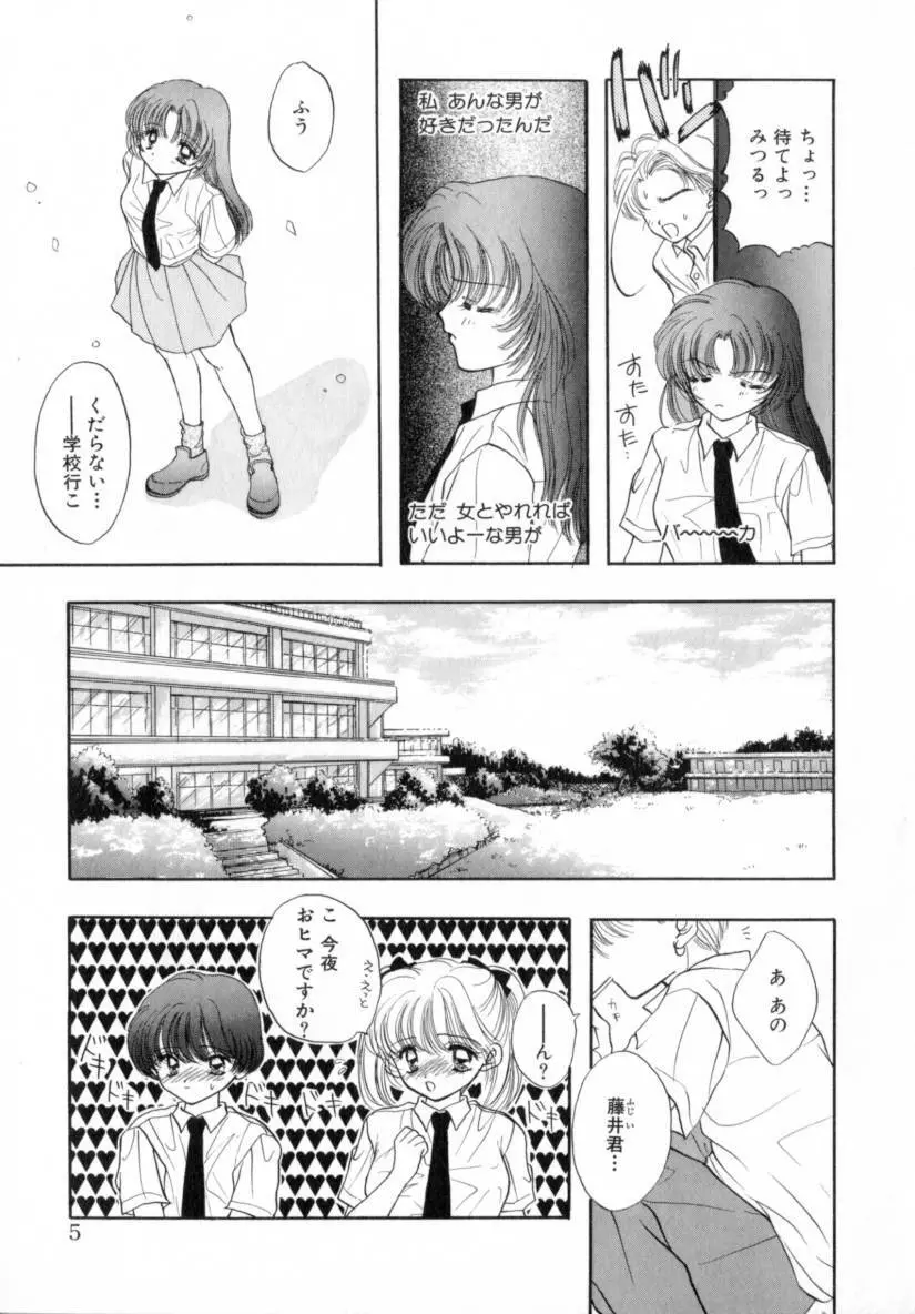 Boy Meets Girl 1 Page.6