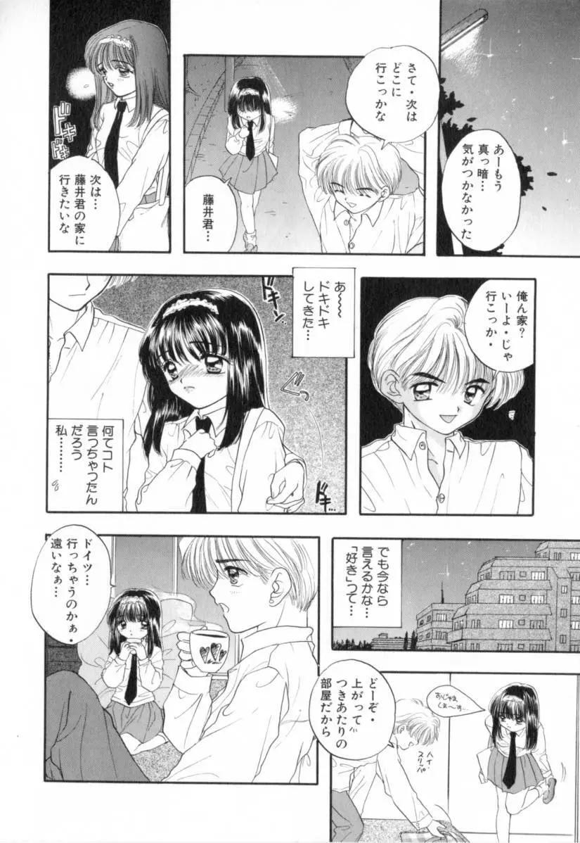 Boy Meets Girl 1 Page.61