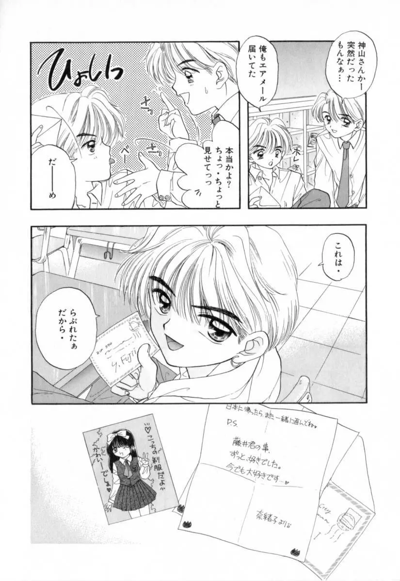 Boy Meets Girl 1 Page.67