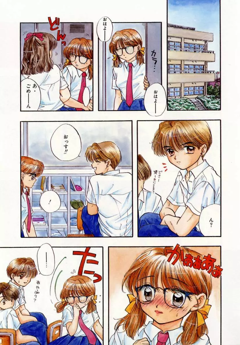 Boy Meets Girl 1 Page.71