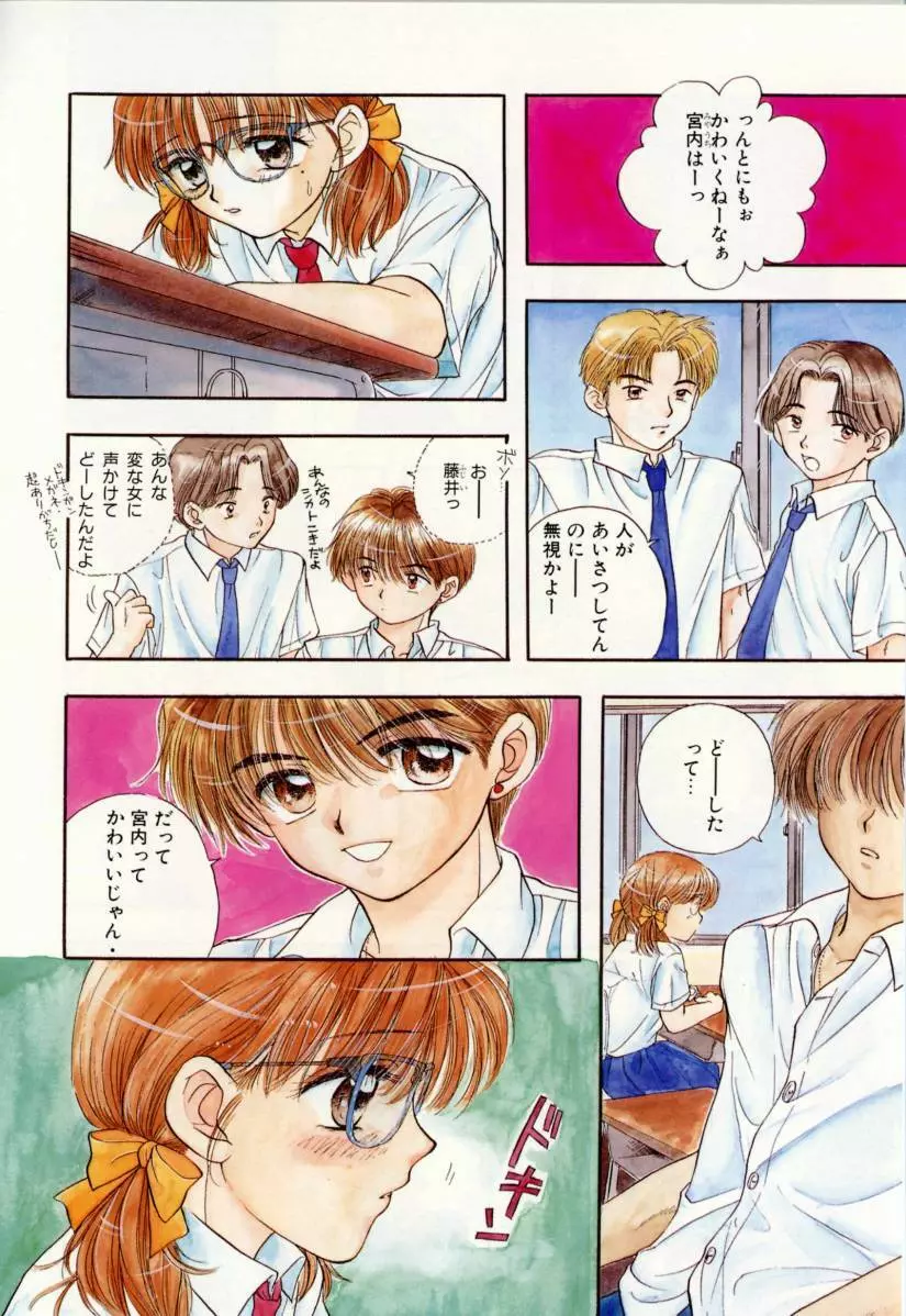 Boy Meets Girl 1 Page.72