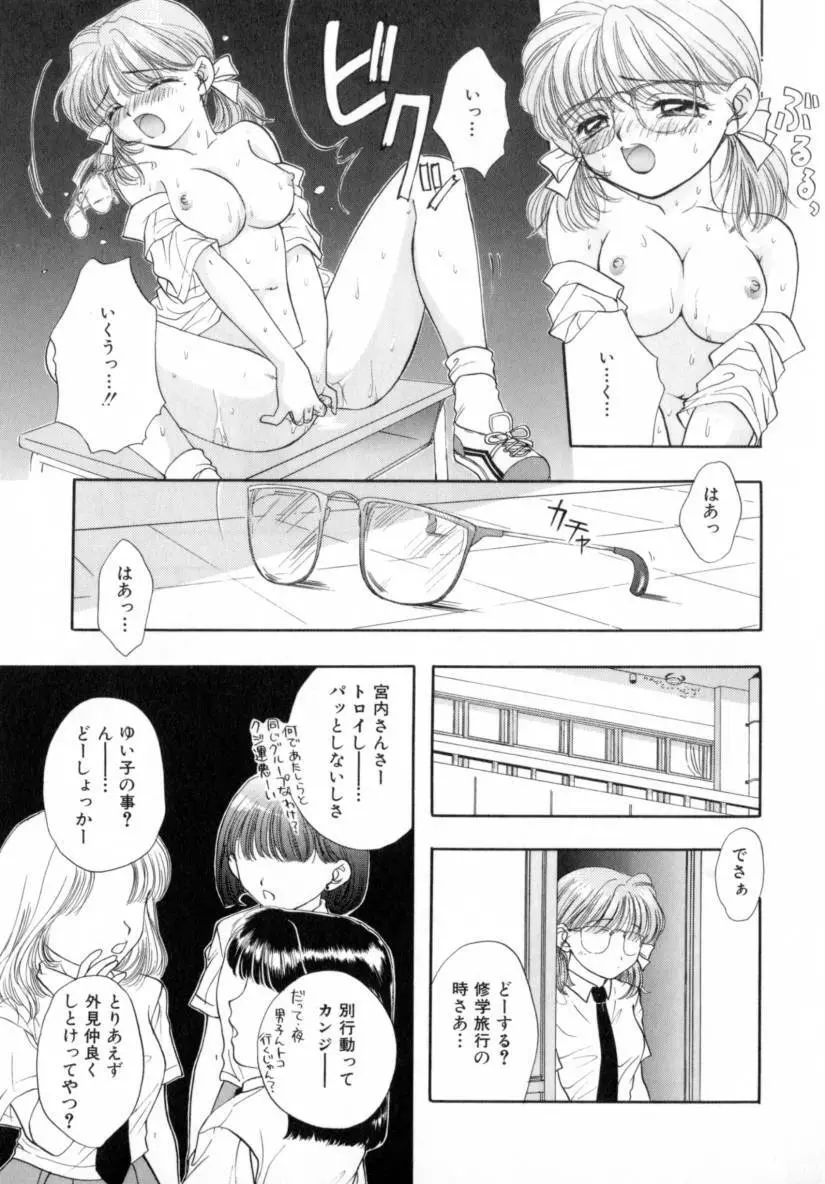 Boy Meets Girl 1 Page.75