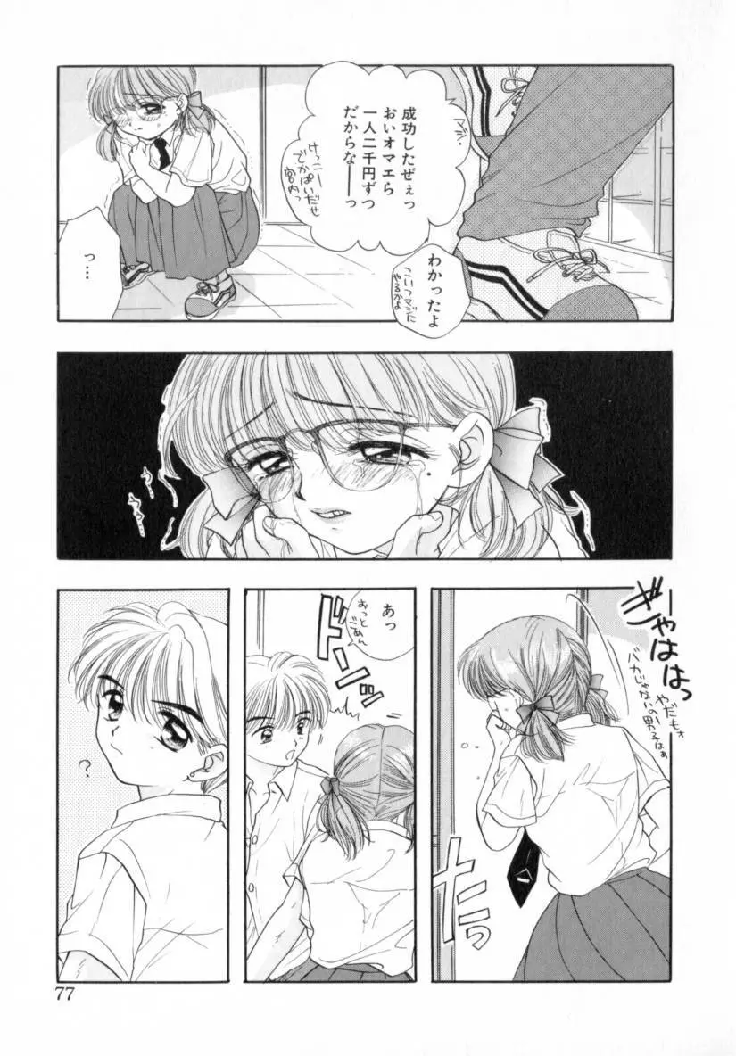 Boy Meets Girl 1 Page.77