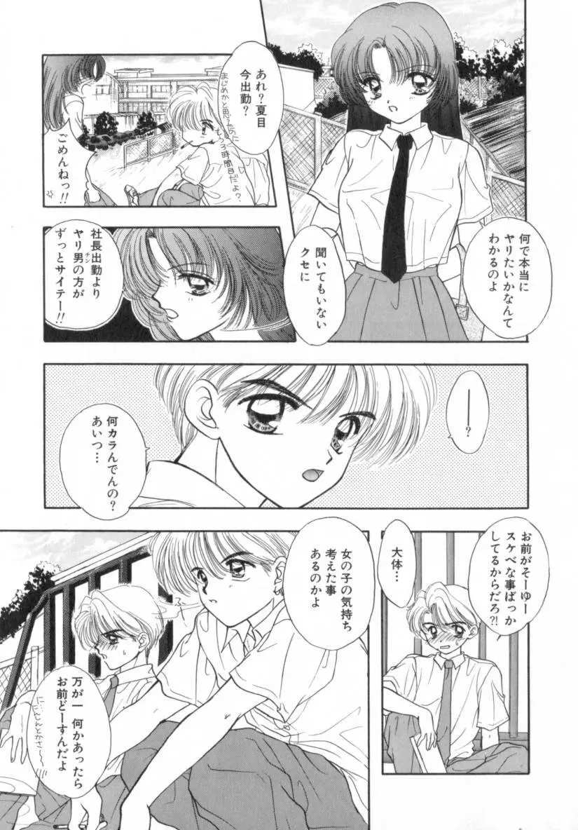 Boy Meets Girl 1 Page.8
