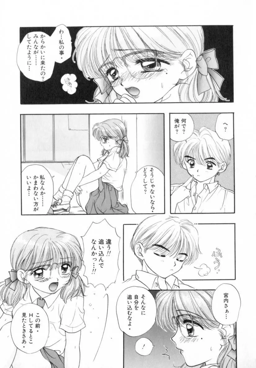 Boy Meets Girl 1 Page.81