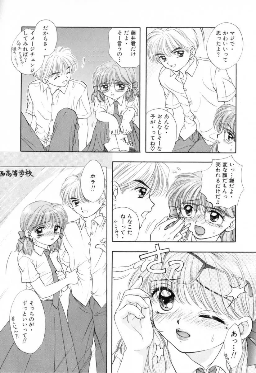 Boy Meets Girl 1 Page.82