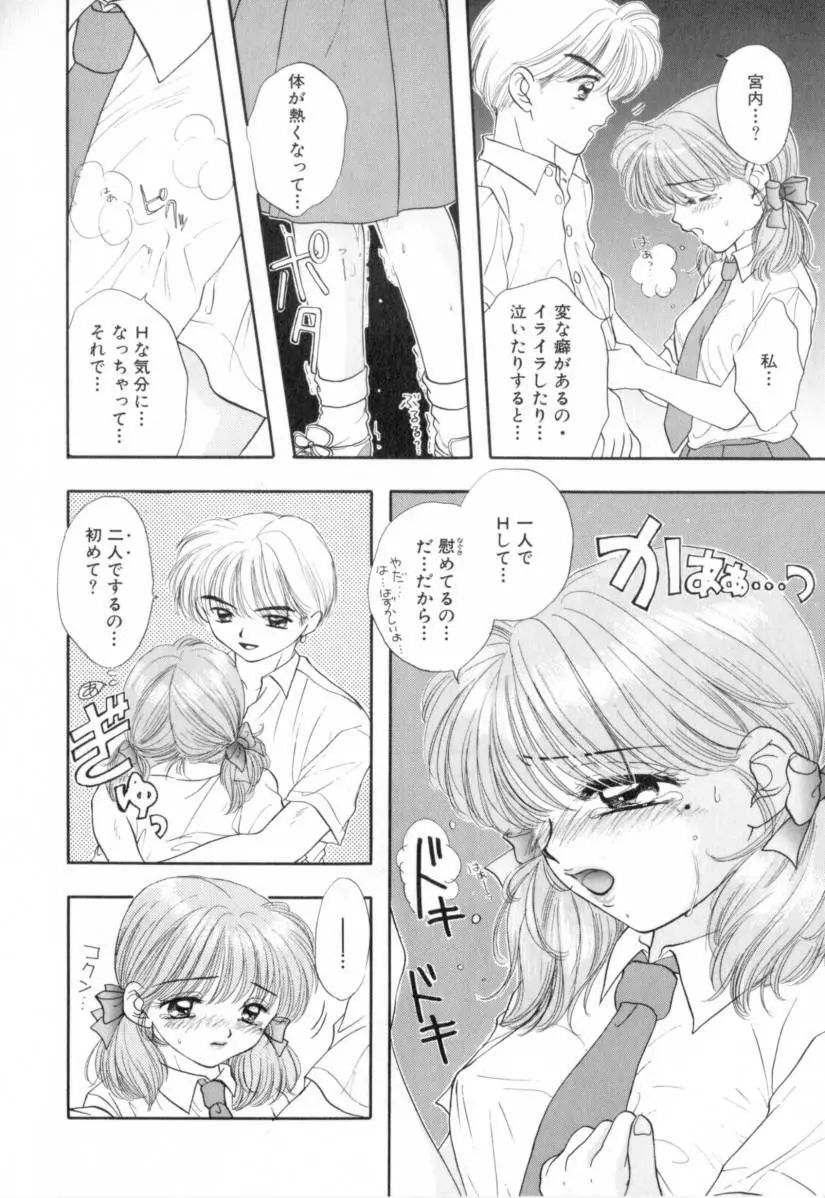 Boy Meets Girl 1 Page.84
